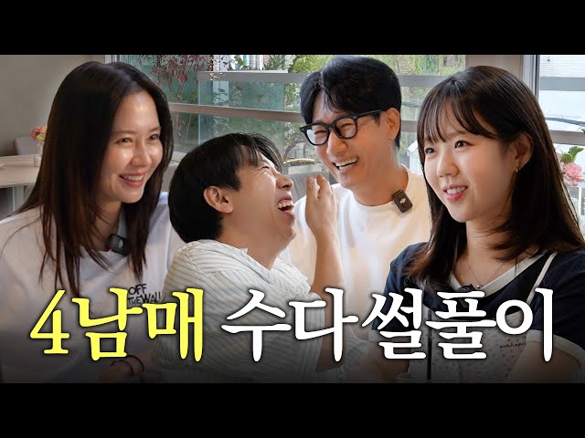 [ENG] 얘들아 제발 그만 떠들고 집에 좀 가자!! 사남매 뒤풀이 2편ㅣ지편한세상ㅣ송지효 양세찬 지예은 편