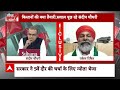 Farmers Protest: क्या है किसानों की पूरी प्लानिंग? सुनिए क्या बोले किसान नेता राकेश टिकैत | Sandeep  - 07:07 min - News - Video