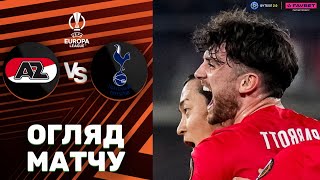 АЗ – Тоттенгем. Ліга Європи, 1/8 фіналу / Огляд матчу