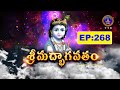 శ్రీమద్భాగవతం || Srimadbhagavatham || Sri K.V.S.V.G.Seshacharyulu | EP :268 || 28-10-2025 || SVBCTTD