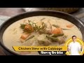 Chicken Stew with Cabbage | चिकन स्टू विथ कॅबेज | Sanjeev Kapoor Khazana