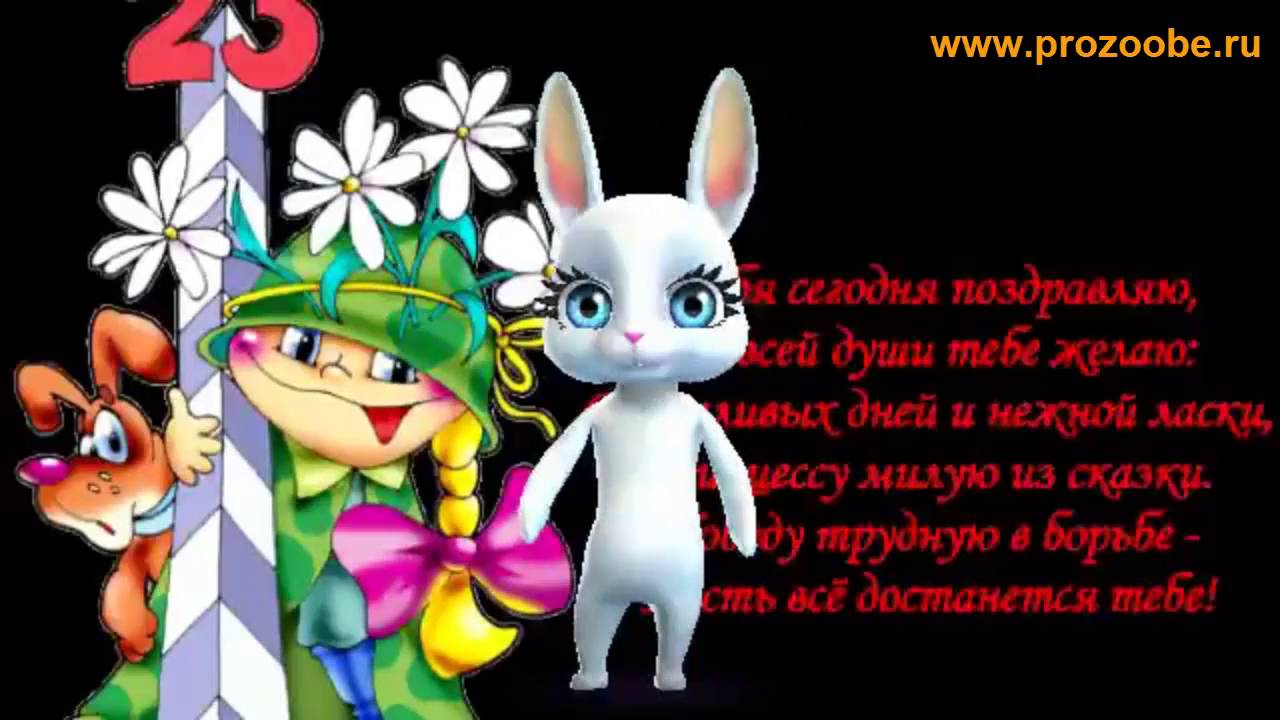 ПОЗДРАВЛЕНИЕ НА 23 ФЕВРАЛЯ БРАТУ ОТ ЗАЙКИ СКАЧАТЬ БЕСПЛАТНО ПОЗДРАВЛЕНИЕ НА 23 ФЕВРАЛЯ БРАТУ ОТ ЗАЙКИ СКАЧАТЬ БЕСПЛАТНО