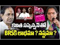 LIVE : Debate On MLC Kavitha’s Suspension : Big Gain or Huge Loss for BRS ? | V6 News