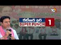 Super Punch : KTR Satirical Comments On CM Revanth Reddy|లంకెబిందెలున్నాయనుకుని సీఎం అయ్యారంట! |10TV  - 02:46 min - News - Video