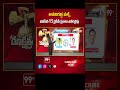 Election Survey on AVANIGADDA | Mandali Budda Prasad VS Simhadri Ramesh Babu | Ranakshetram | 99TV  - 00:59 min - News - Video