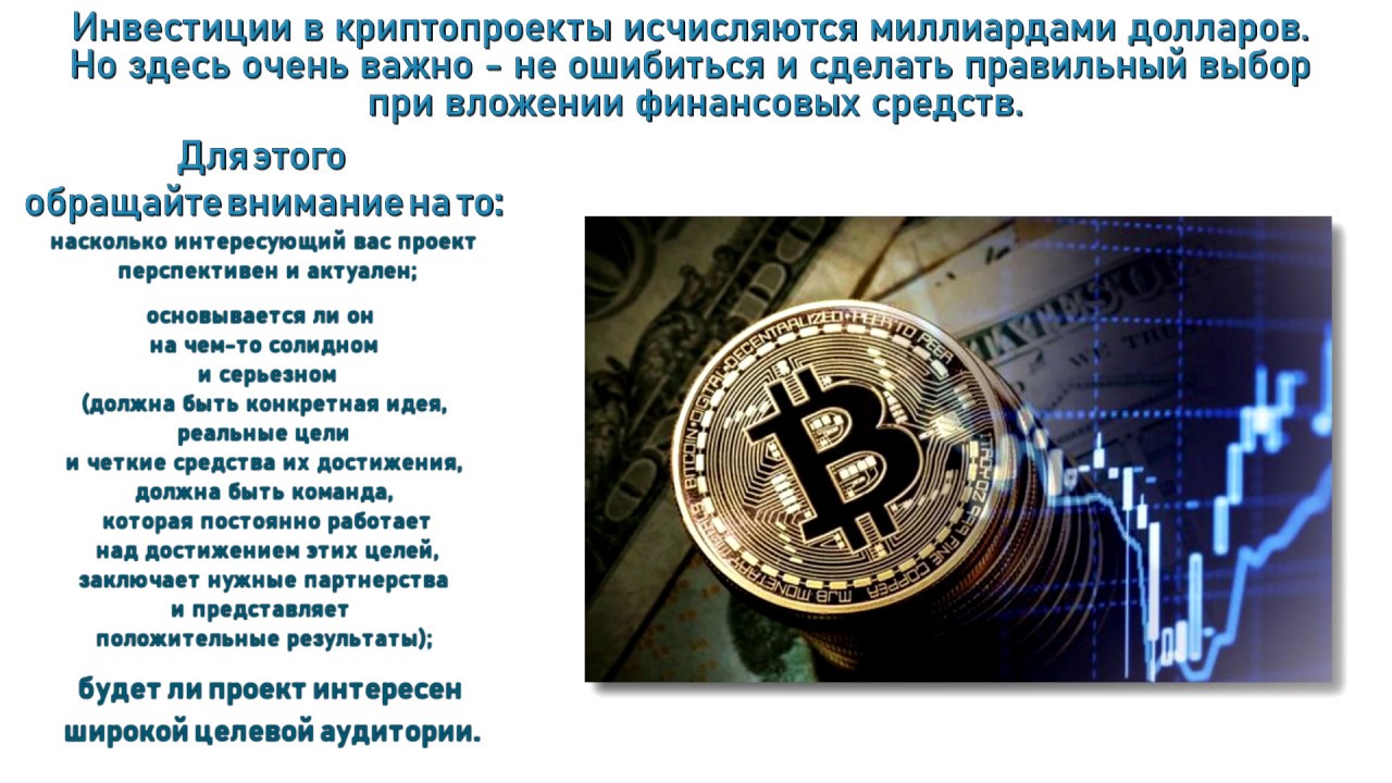 Крипто проекты для инвестирования