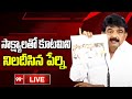 Perni Nani Press Meet LIVE : కూటమి ప్రభుత్వంపై పేర్ని నాని సంచలన వ్యాఖ్యలు | CM Chandrababu | 99 TV