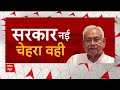 Bihar Politics: Nitish Kumar के साथ 8 मंत्रियों ने ली शपथ | Breaking | Bihar News | Breaking News  - 14:35 min - News - Video