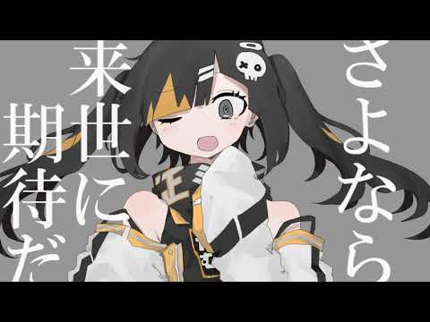 ナンマイダ - SEVENTHLINKS, Kew feat. v flower, 初音ミク