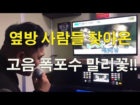 옆방 사람들 찾아오게 만든 2키 올린 말리꽃 / 코인노래방 레전드 라이브 / 이정 - 말리꽃