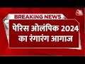 Paris Olympics 2024 का हुआ रंगारंग आगाज, सिंधु-अचंत ने की भारतीय दल की अगुवाई | Aaj Tak