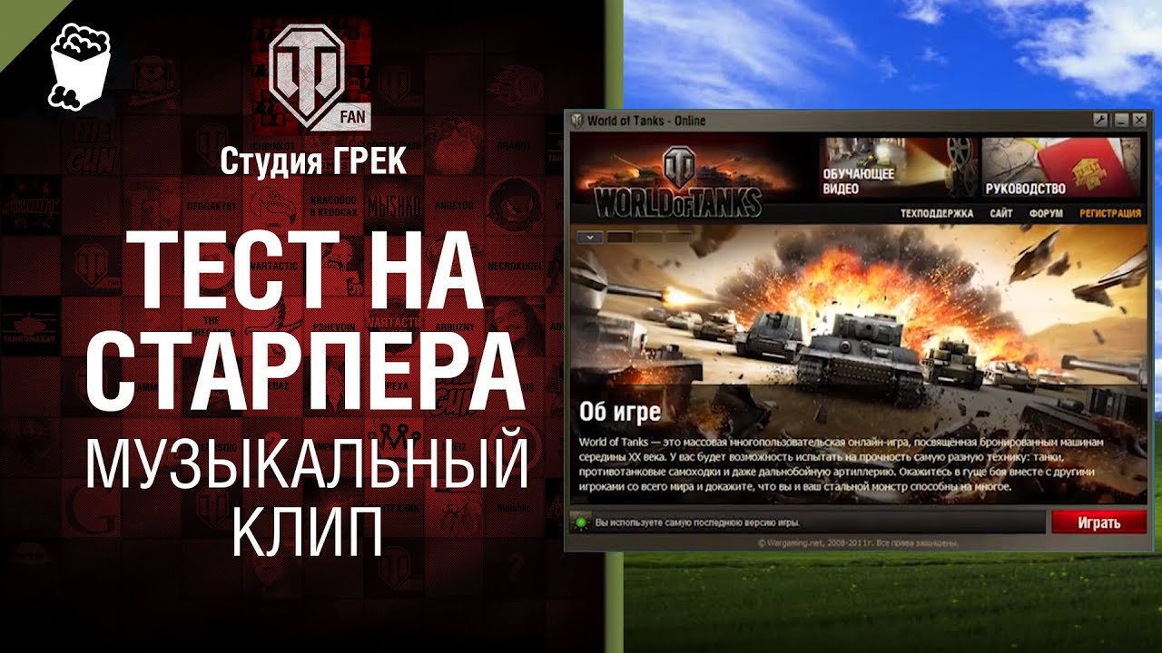 Видео славика маста видео славика masta как он играет в war thunder