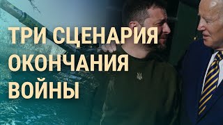 Личное: О чем НЕ договорились Байден и Зеленский. Путин назвал войну войной. Кому грозит призыв в РФ | ВЕЧЕР