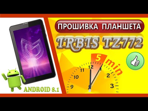 Прошить планшет irbis tz70