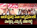 ఆటో డ్రైవర్ల సేవా కార్యక్రమంలో పాల్గొన్న ఎమ్మెల్యే బొలిశెట్టి | MLA Bolisetty Srinivas | 99TV