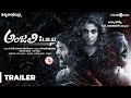 Anjali CBI Telugu Official Trailer- Nayanthara, Raashi Khanna