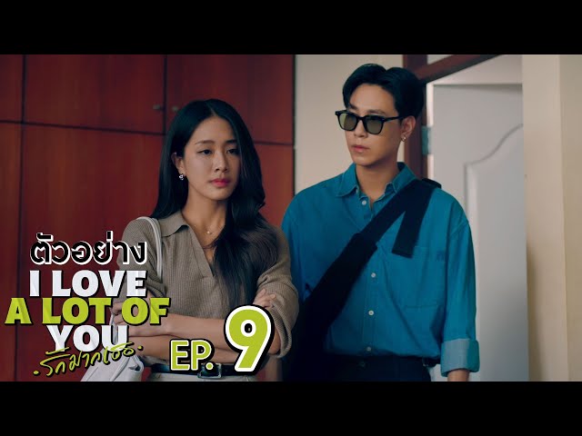 ตัวอย่าง I Love ‘A Lot Of’ You รัก มาก เธอ | EP.9