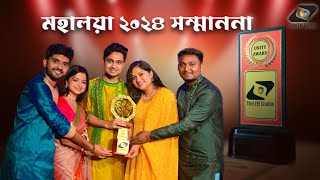 কারা সম্মানিত হলেন Third Eye Creation পুরস্কারে?  Full Award Show | Mahalaya 2024