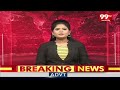 LIVE-చంద్రబాబు ప్రమాణస్వీకారానికి వీఐపీలు | VIP List for Chandrababu Swearing Ceremony | 99TV  - 00:00 min - News - Video