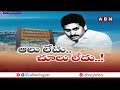 బిల్డప్ బాబాయ్ మొదలెట్టేసాడు..బ్లూ మీడియా అడ్డగోలు ప్రచారాలు | Blue Media Fake Campaign | ABN Telugu  - 04:59 min - News - Video