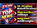 TOP NEWS : Country Must Be Unite | Good Days Coming For Goa | Foundation Stone Laid | V6 News