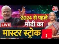 🔴LIVE : बजट को लेकर PM Modi ने कही बड़ी बात | Budget 2023 LIVE Updates| Nirmala Sitharaman। AajTak