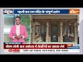 Ram Mandir 3D Look: देखिए अयोध्या के राम मंदिर की एक-एक तस्वीर | Ram Temple | Ayodhya | PM Modi News  - 11:27 min - News - Video