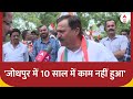Rajasthan : जोधपुर में 10 साल में काम नहीं हुआ- बोले जोधपुर से कांग्रेस उम्मीदवार | BJP | Congress