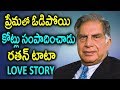 Ratan Tata Love Story