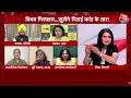 Dangal: BJP का Delhi में कोई अस्तित्व ही नहीं है- Priyanka Kakkar | AAP Vs BJP | Chitra Tripathi  - 13:45 min - News - Video
