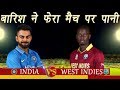 India Vs West Indies: Match abandoned due to rain