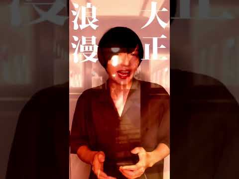 男が原曲キーで「大正浪漫/YOASOBI」歌ってみた!#shorts