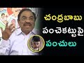 Rama Chandraiah Interesting Comments on CM Chandrababu