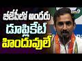 Sama Ram Mohan Reddy : బీజేపీలో అందరు డూప్లికేట్ హిందువులే  | Prime9 News