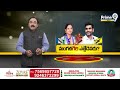మంగళగిరి ఎత్తేదెవరు..? | Who Will Win In Mangala Giri | Prime9 News  - 05:01 min - News - Video