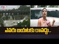 ain Alert In Hyderabad : హైదరాబాద్ లో రెడ్ అలర్ట్.. బయటకు రావొద్దు | Heavy Rain