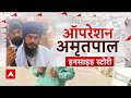 Breaking News: सूत्रों के अनुसार पंजाब के तरनतारन में Amritpal के अंडरग्राउंद होने की खबर | Punjab  - 07:08 min - News - Video