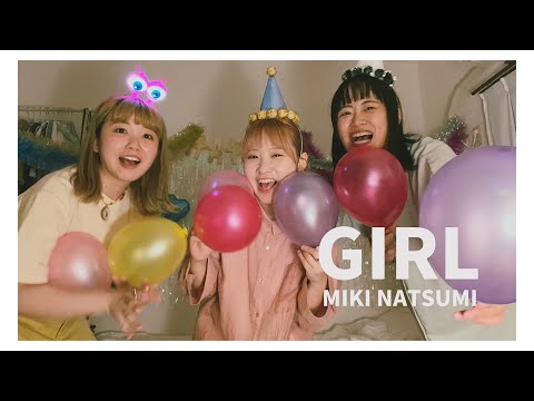 【MV】みきなつみ「GIRL」(official music video)【iPhone】【DIY】
