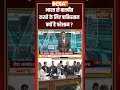 India से बातचीत करने के लिए #pakistan क्यों है परेशान? #ishaqdar #asimmunir  - 01:20 min - News - Video