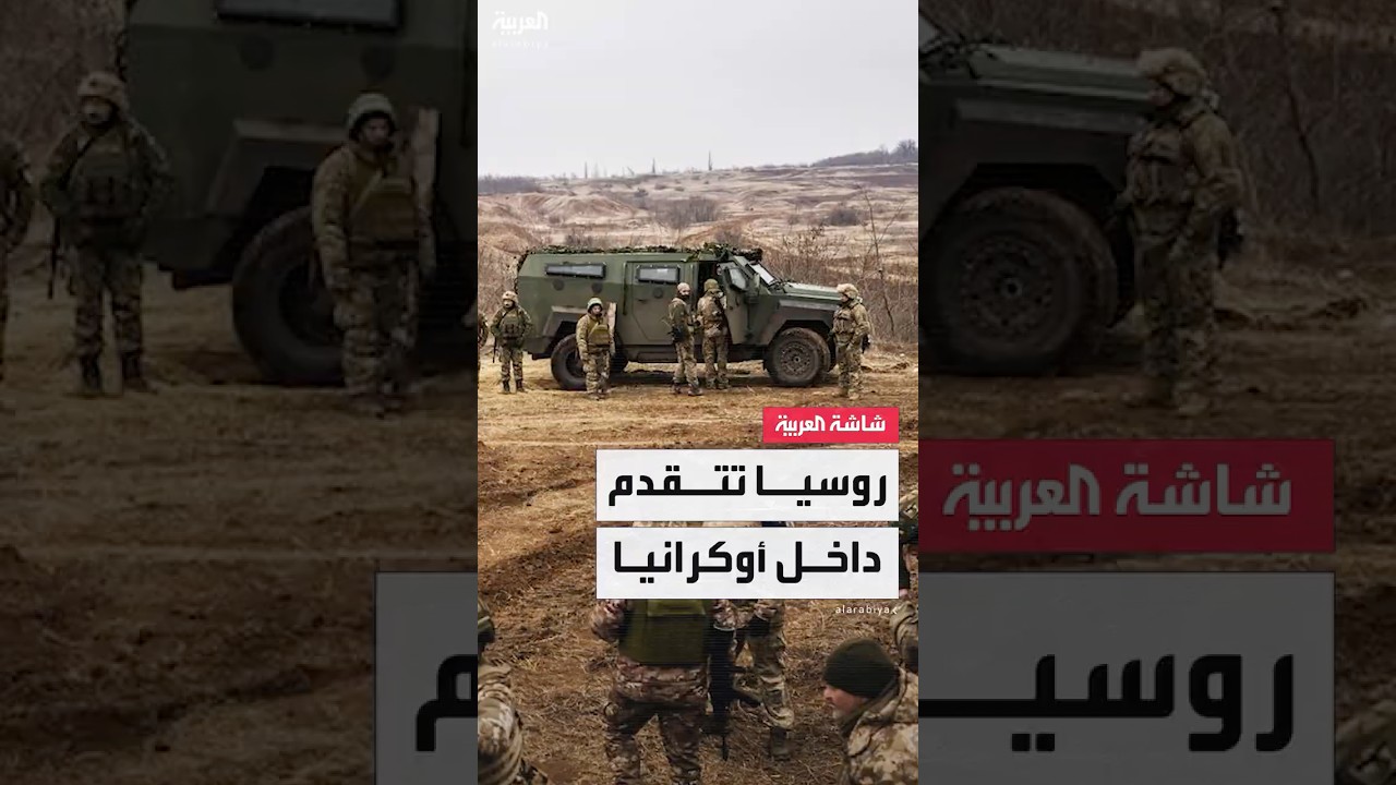 روسيا تضرب وتتقدم داخل أوكرانيا.. تحركات تكشف أهداف بوتين والخرائط تتحول إلى اللون الأحمر