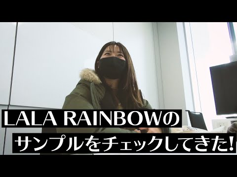 LALA RAINBOWの色校check!