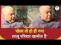 Bihar Politics: बिहार में मंत्री पद पर फंसा पेंच ! JDU का लालू परिवार पर हमला | Lalu Yadav | ABP