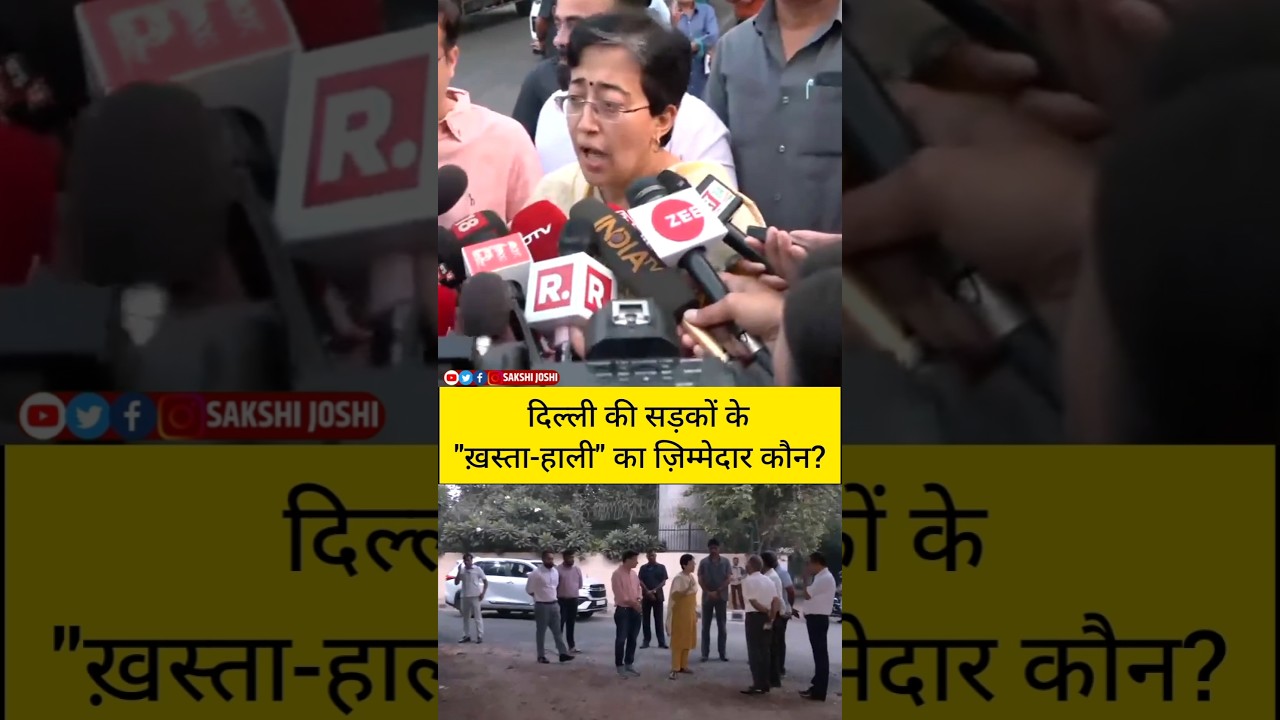 दिल्ली की सड़कों के"ख़स्ता-हाली" का ज़िम्मेदार कौन?