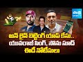ED Summons Notice to Robin Uthappa,Yuvraj Singh & Actor Sonu Sood In Online Betting Case@SakshiTV