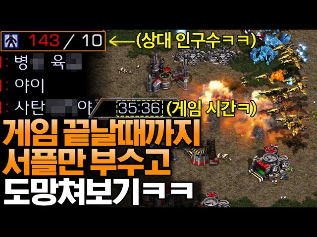 상대랑 안 싸워주고 35분 동안 서플만 부수면서 도망 다녀봤습니다ㅋㅋ