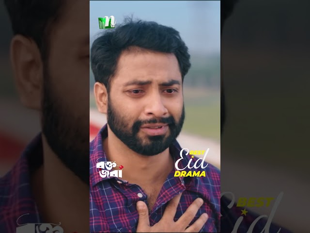 বহুদিন পর বিদেশ থেকে ফেরত আসলো প্রাক্তন প্রেমিক | Rokto Joba #neweidnatok2025 #ntvnatok #drama