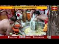 ఉజ్జయిని మహాకాళునికి అభిషేకం | Ujjaini Mahakaluniki Abhishekam | Devotional News | Bhakthi TV