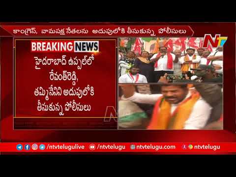 Bharat Bandh: Revanth Reddy taken into custody, shifted to Uppal police station Bharat Bandh: Revanth Reddy taken into custody, shifted to Uppal police station