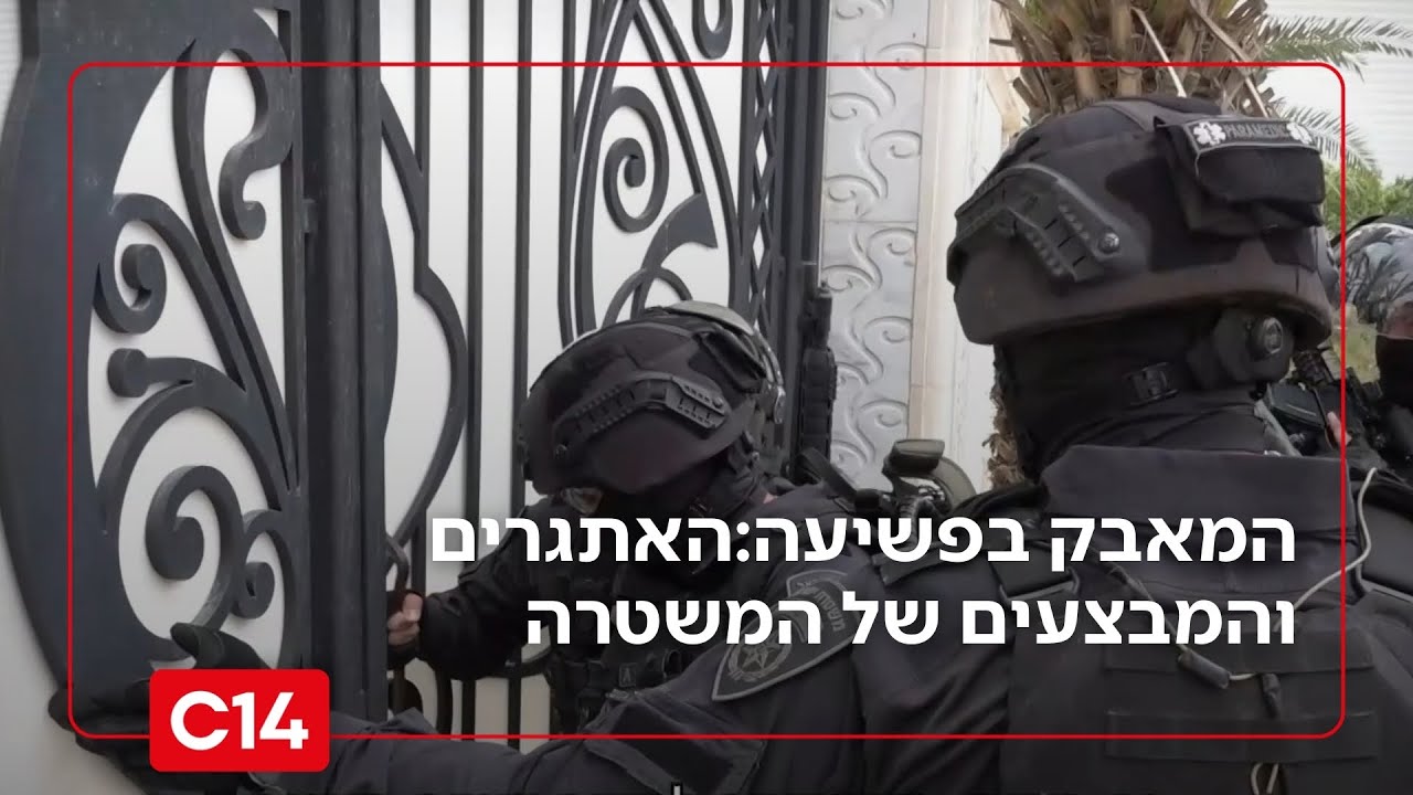 המאבק בפשיעה: זליגת כלי הנשק, האתגרים והמבצעים המיוחדים של משטרת רמלה-לוד | החדשות