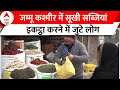 Jammu Kashmir में इस वजह से सूखी सब्जियां इकट्ठा कर रहे लोग